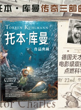 托本 库曼作品典藏5册套装飞鼠鼹鼠深海灰色之城做自己的明星3-6-8-12周岁儿童故事漫画幼儿园宝宝睡前电影般视觉体验亲子共读图画