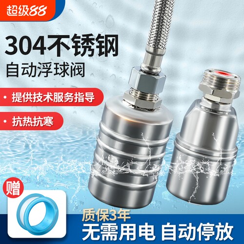 304不锈钢浮球阀水满自停补水阀