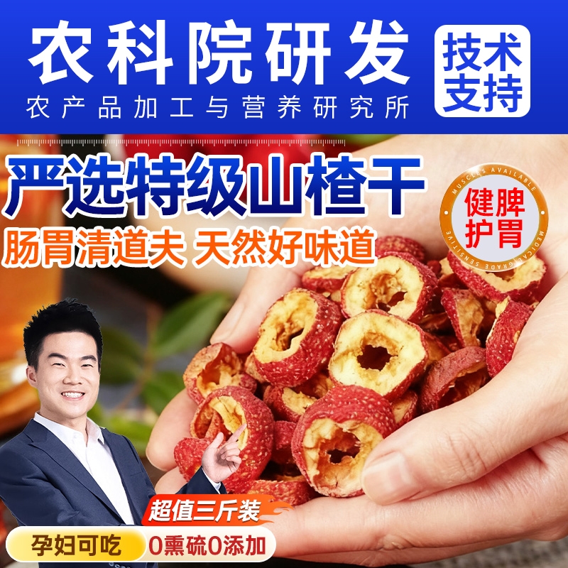 沂蒙特级山楂干正宗泡水无核无添加官方旗舰店空心片散装新鲜健康