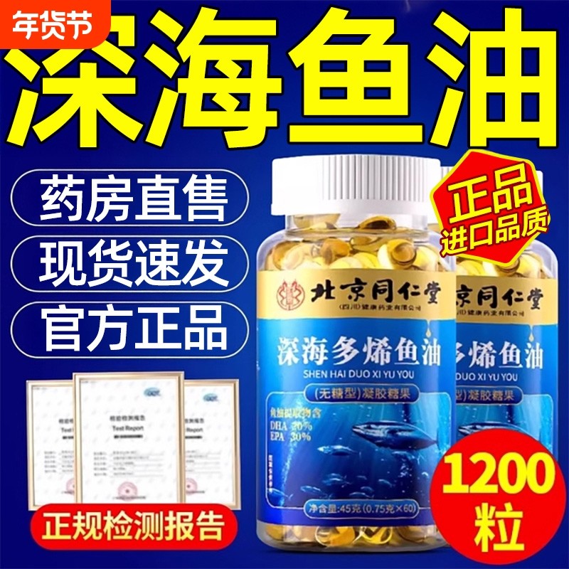 鱼肝油深海鱼油软胶囊中老年人成人进非口官方旗舰店正品青少年,保健食品/膳食营养补充食品,鱼油/深海鱼油,淘宝优惠券,粉丝福利购,淘宝优惠卷
