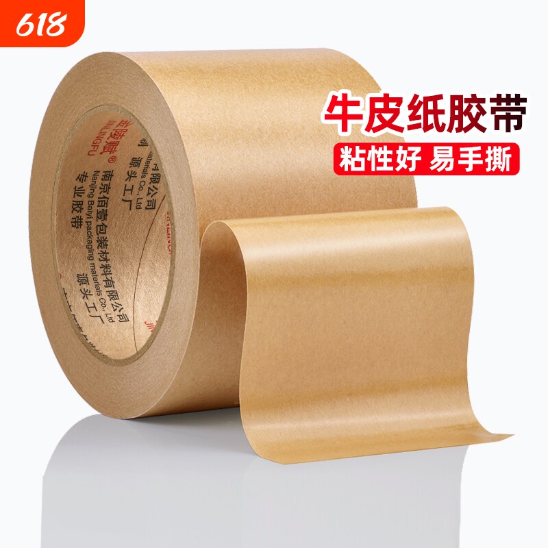 牛皮纸胶带高粘度强力可手撕免水自粘胶布胶条快递包装打包相框美术生