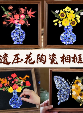 压花陶瓷画手工diy材料包中国青花瓷贴画母亲节沙龙中空非遗花束