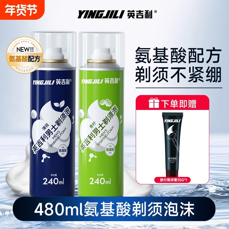 英吉利剃须刀软化须膏刮胡刀旅行装剃须凝胶泡沫胡须学生男士高铁