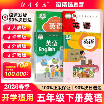 新华书店五年级下册英语课本