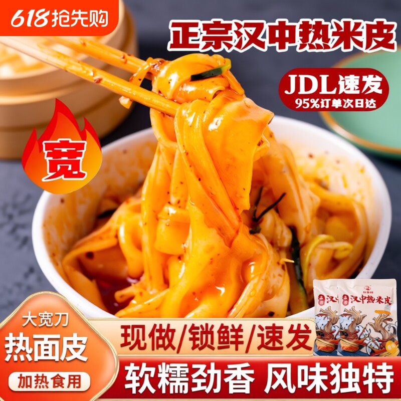 热米皮汉中米皮陕西凉皮真空热面皮香辣口味陕西特产速食早餐美食