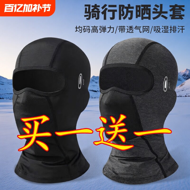 春夏季冰丝防晒头套男摩托车护全脸头盔内衬骑行防风钓鱼面罩跑步