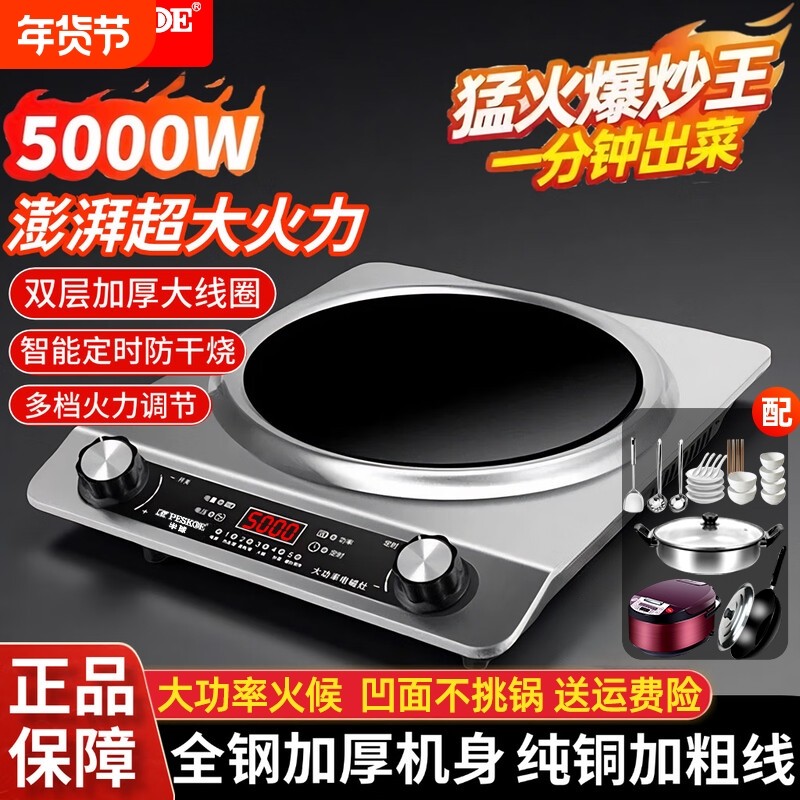 半球正品5000W电磁炉家用凹面大功率猛火炒菜锅一体炉炒锅凹型