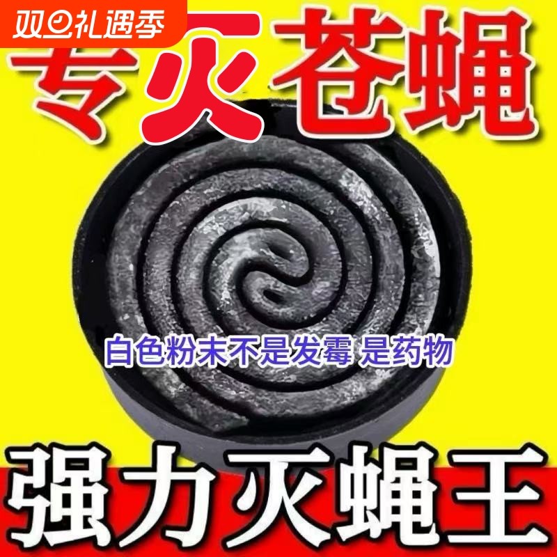 强力款苍蝇蚊香家用蚊蝇香饭店蝇香户外灭苍蝇养殖场灭蚊蚊子强效