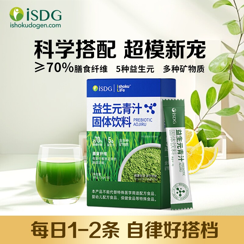 ISDG益生元青汁膳食纤维1000目大麦若叶添加菊粉维生素C叶酸钙铁图片