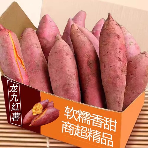 红薯当季龙九蜜薯糖心新鲜番薯板栗六鳌沙地地瓜山芋农家自种黄心