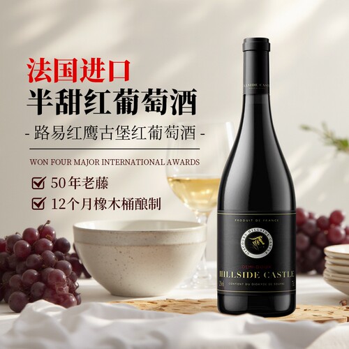 【法国进口】酒庄直供红葡萄酒半甜型果酒冰酒12度女生微醺750ml