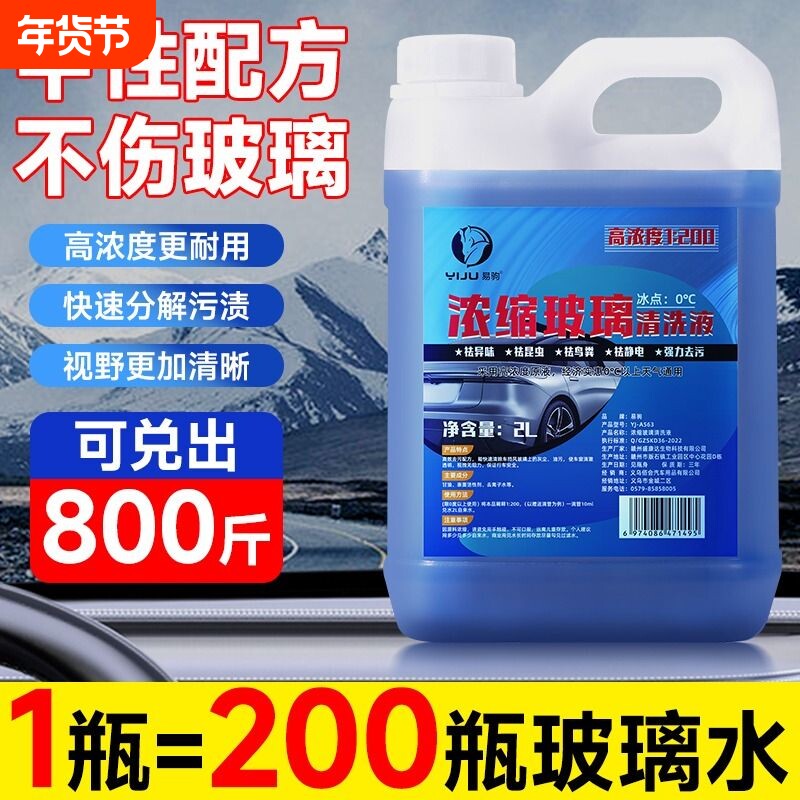 高浓缩雨刮精浓缩液去污镀晶驱虫四季通用原液雨刮水玻璃水液防冻