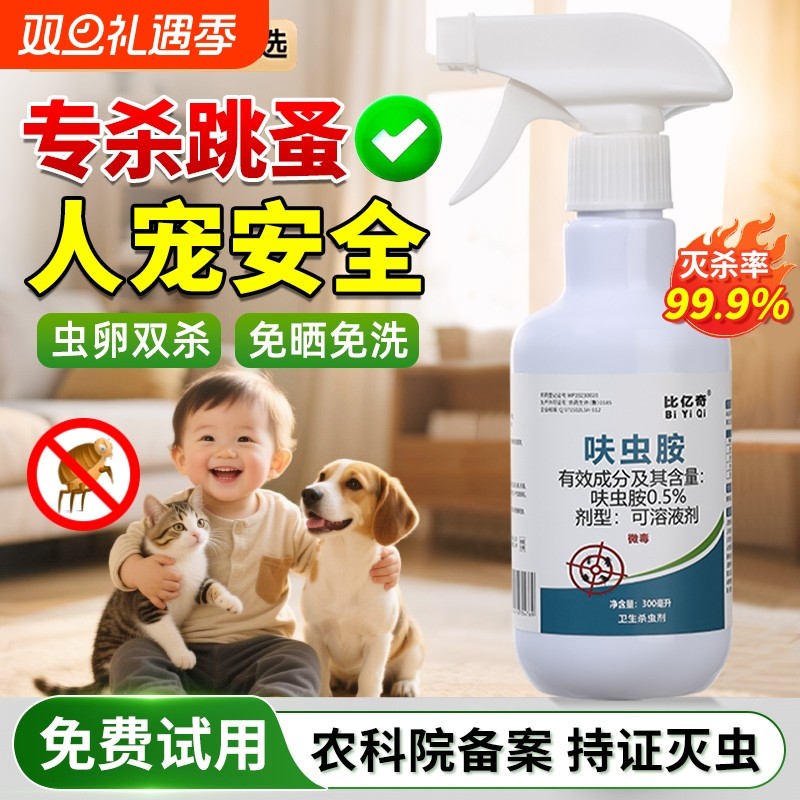 杀虫剂家用室内非无毒气雾剂猫咪驱虫呋虫胺跳蚤药床上除螨喷虫卵