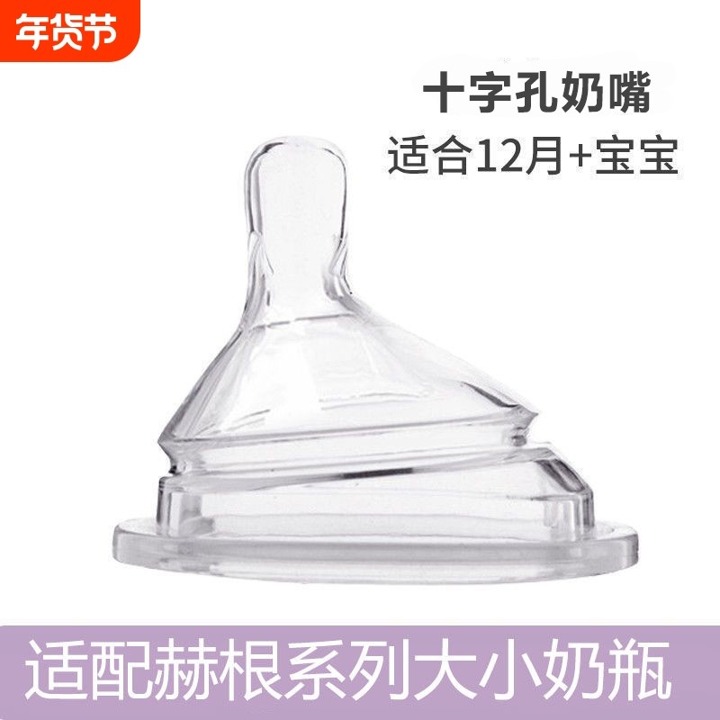 适配赫根奶嘴奶瓶配件鸭嘴学饮吸管重力球宽口径方形奶嘴防胀气,婴童用品,奶嘴/安抚奶嘴,淘宝优惠券,粉丝福利购,淘宝优惠卷