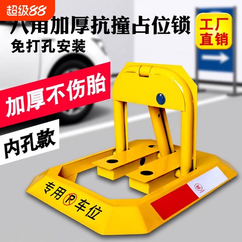 车位锁加厚防撞占用神器免打孔