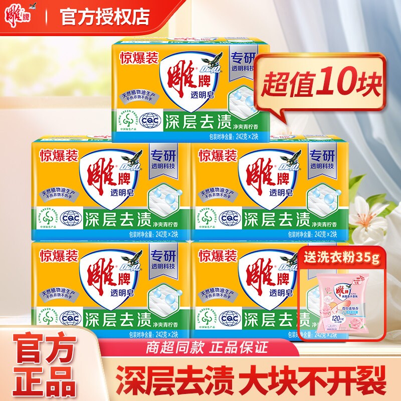雕牌肥皂洗衣皂家用透明皂内衣皂洗衣肥皂超强去污实惠装官方正品