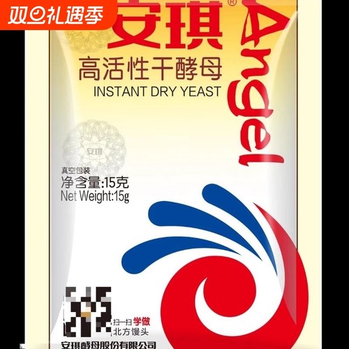 安琪高活性干酵母15克家用面包蛋糕烘焙做馒头包子发面鲜酵母发酵