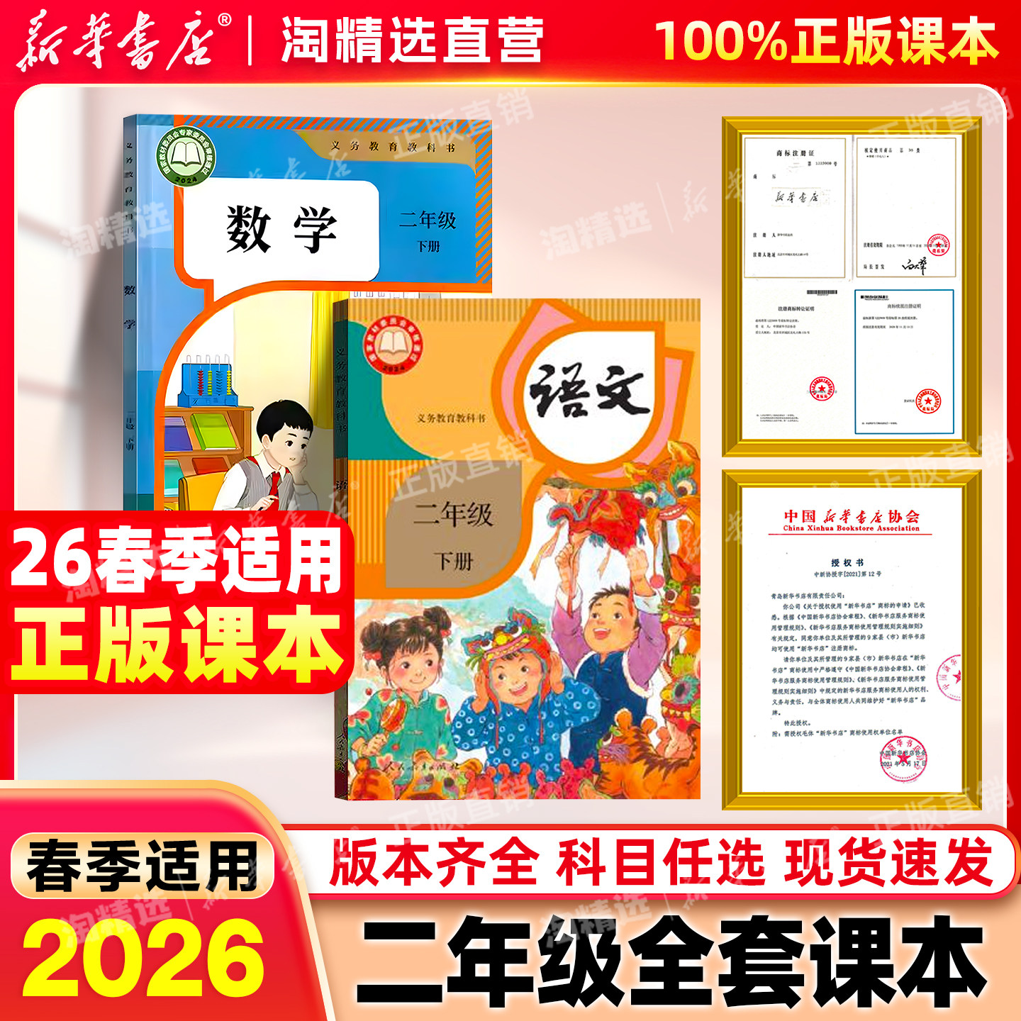 新华书店直营】2026春季新版小学二年级下册全套课本二下语文数学英语书人教版教材2年级下册课本苏教北师大译林版义务教育教科书,书籍/杂志/报纸,小学教材,淘宝优惠券,粉丝福利购,淘宝优惠卷