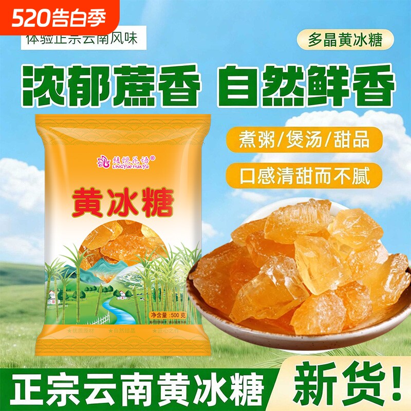 云南纯甘蔗小颗粒优级多晶土冰糖块无添加泡茶泡酒罐装袋装5斤
