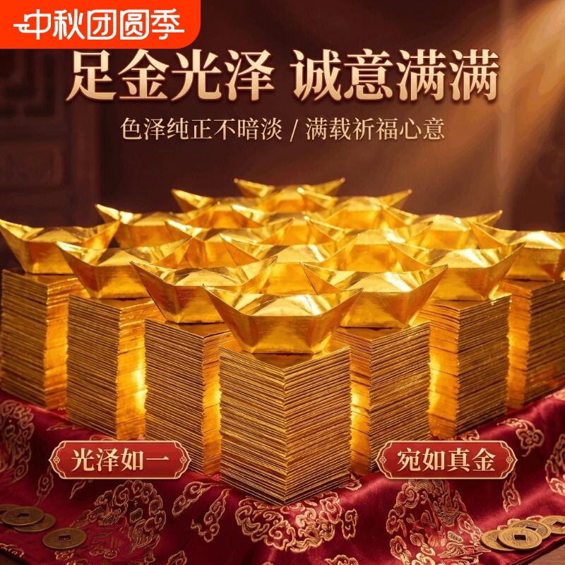 金元宝银元宝手工折纸金纸锡箔纸原料加厚元宝家用节庆祈福金银纸用品半成品折叠材料金箔纸张立体金色专用纸图片