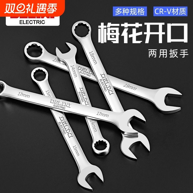 德力西两用扳手套装|千人回购