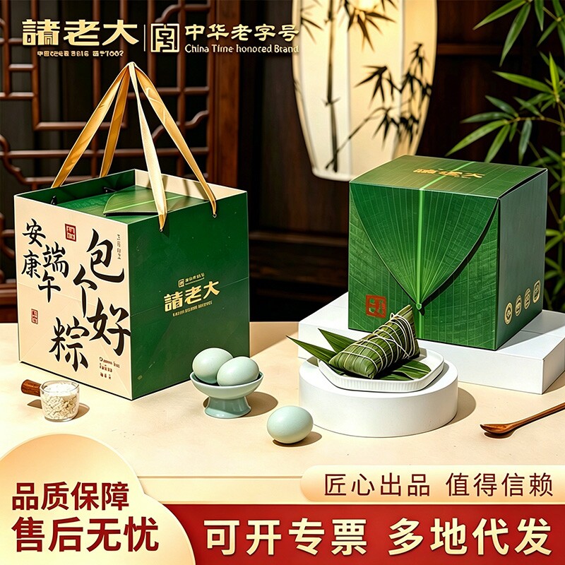 诸老大粽子礼盒装肉粽甜粽咸鸭蛋端午节企业公司员工送礼礼品