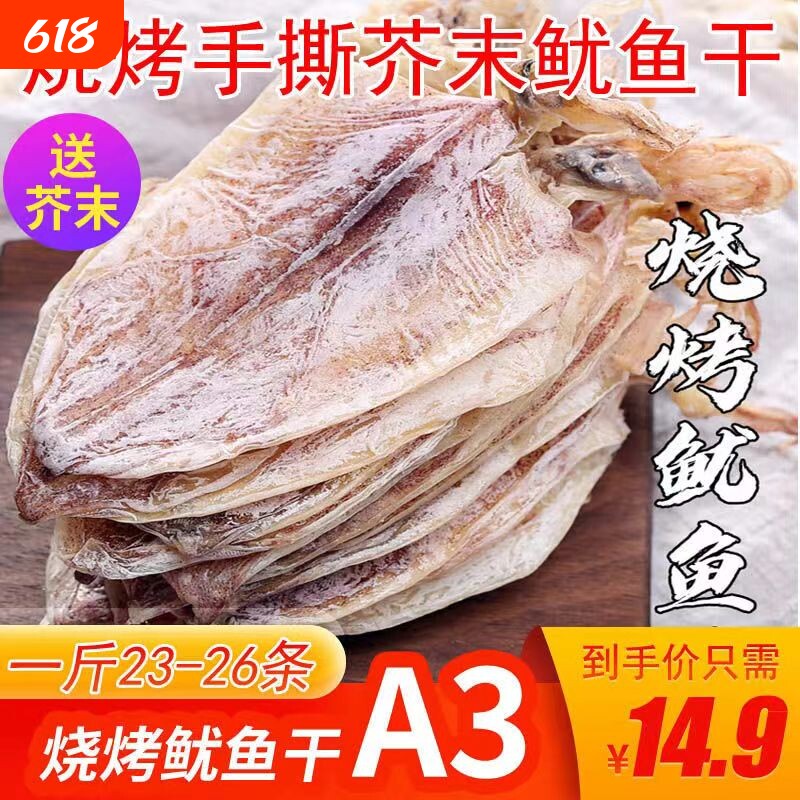 手撕烧烤鱿鱼干淡干不咸芥末尤鱼干家用非即食干鱿鱼条ktv同款