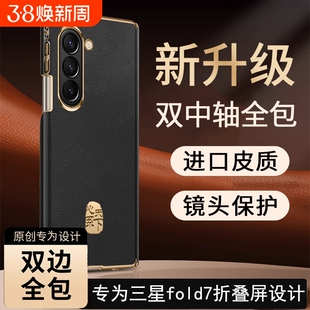 适用三星fold7折叠屏手机壳W26新款Galaxy真皮Zfold7保护壳Z中轴fold6专用Z外壳铰链fold5后壳W24心系天下W25