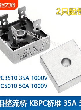 原装 单相整流桥 桥堆KBPC5010 KBPC3510 35A/50A 1000V 方桥扁脚