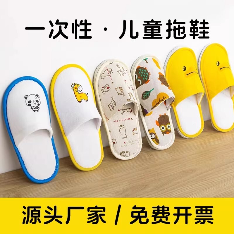 【一次性拖鞋儿童】酒店专用宾馆民宿居家待客旅行加厚防滑棉拖鞋
