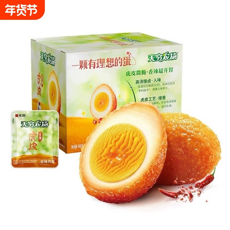 无穷爱辣鸡蛋盐焗香卤虎皮卤蛋开袋即食休闲零食小吃好吃香辣农场