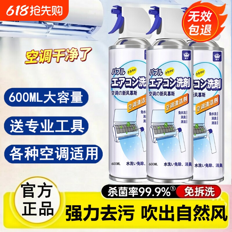 洗空调清洗剂工具全套家用外内机专用强力去污清洁免拆免洗神器
