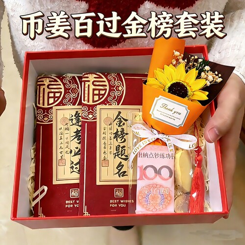 币姜百过金榜题名红包
