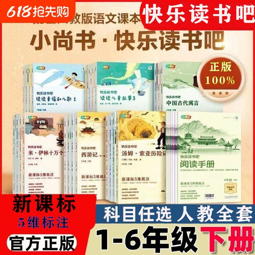 学而思小尚书快乐读书吧一二三四五六年级下册西游记中国寓言故事鲁宾逊漂流记神笔马良十万个为什么伊索寓言克雷洛夫阅读鲁滨逊
