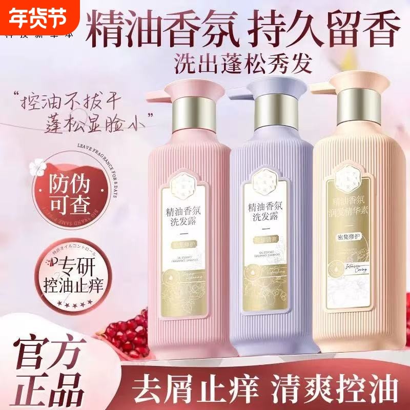 三生花精油香氛洗发水护发素控油蓬松/柔顺去屑止痒洗发露正品