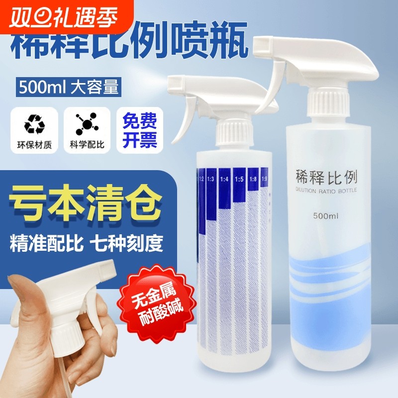 500ml便携喷壶专用家用浇花酒精洗洁精稀释型喷雾瓶喷瓶喷水细雾