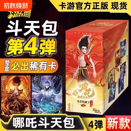 正版哪咤2魔童闹海卡片卡包一整盒斗天包敖丙娜扎收藏稀有卡电影