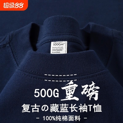 500G重磅纯棉美式小领口长袖t恤男春秋纯色圆领卫衣女大码打底衫