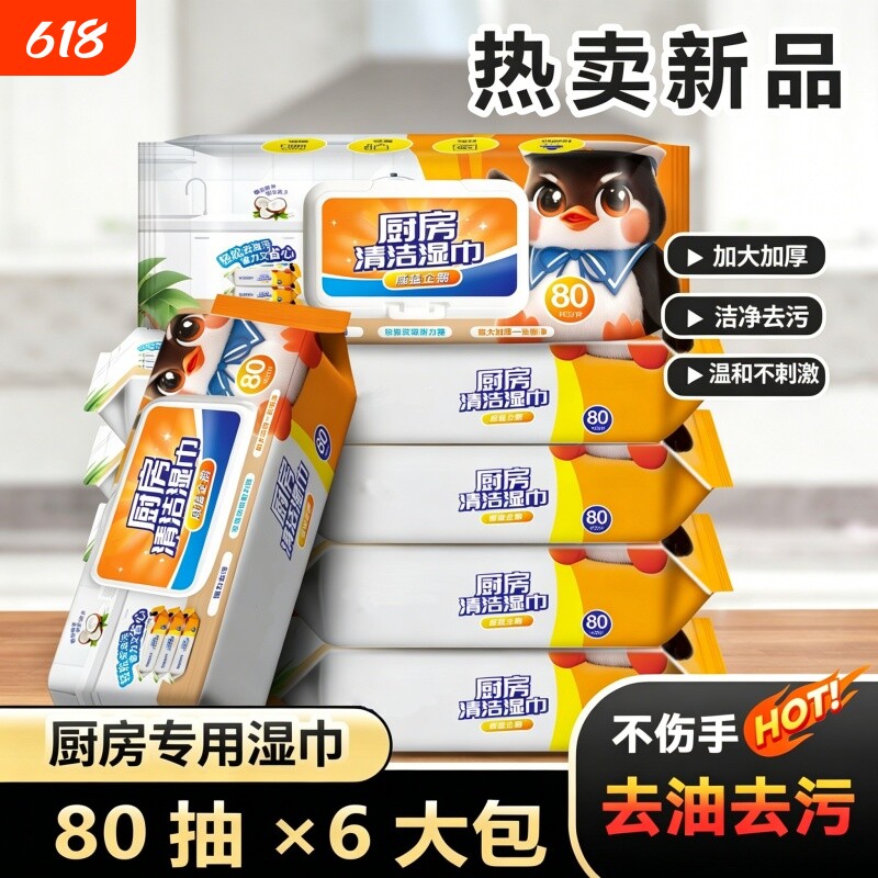 【960抽】厨房湿巾去污去油家用