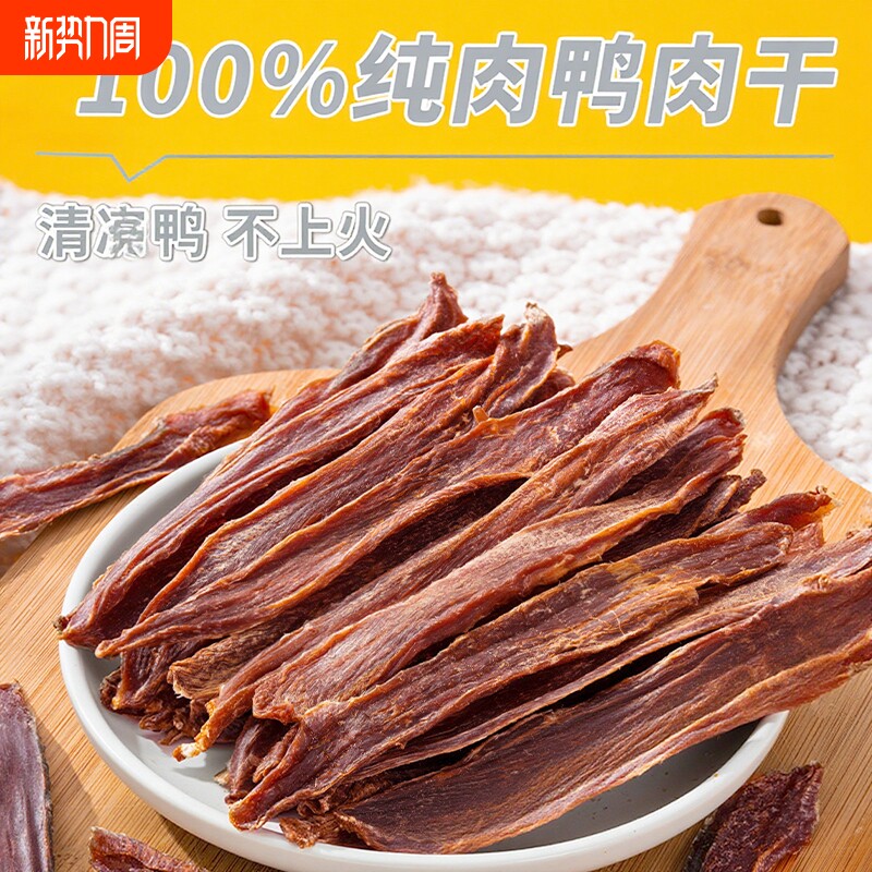 狗狗零食自制鸭肉干泰迪金毛奖励训练鸡肉条小型幼犬狗咬胶磨牙棒