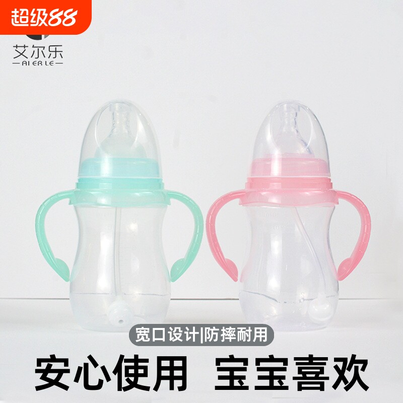 婴儿奶瓶奶嘴艾尔乐240/300ml防胀气吸管防摔正品宝宝款母乳水杯