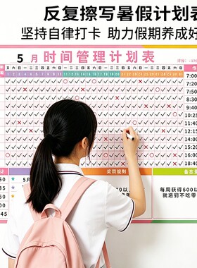 暑假学习计划表自律打卡器记录表