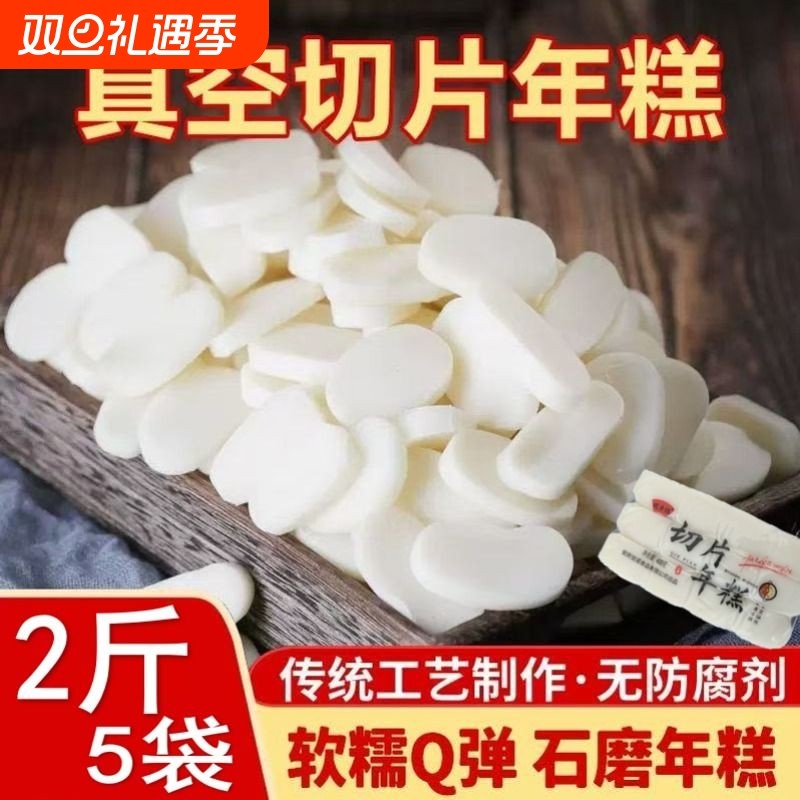 安庆风味切片年糕400g年糕条水磨炒年糕烤红糖粘糕老式糯米年糕