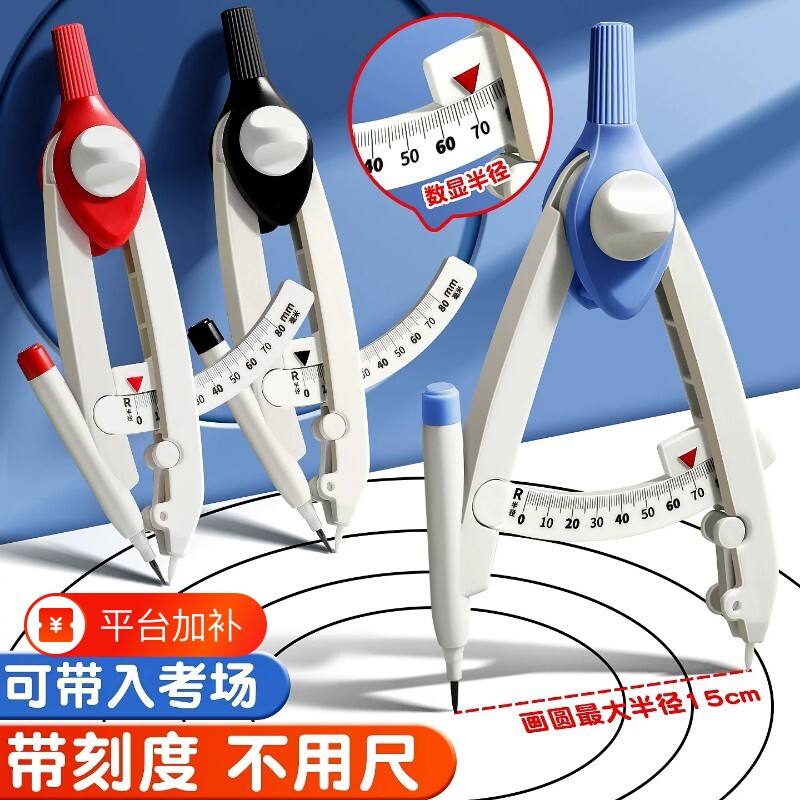 零金属圆规初中生专用数显圆规尺可带入考场多功能锁距画图尺规小学生文具画圆规套装考试绘图画圆带刻度替换