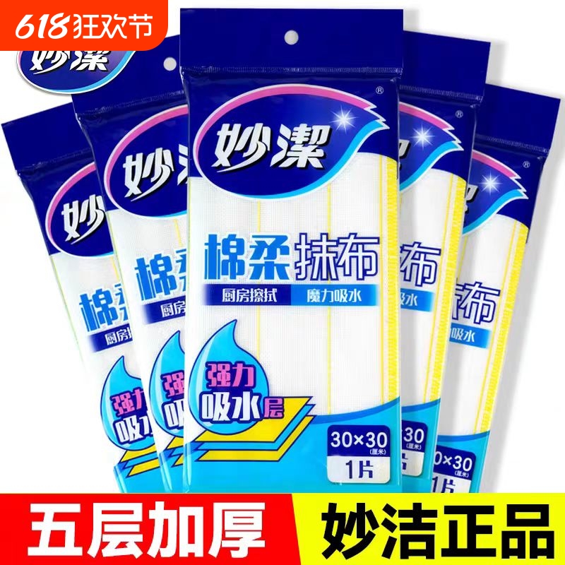 妙洁抹布家用洗碗神器吸水不沾油厨房洗碗巾清洁吸油易清洗魔力