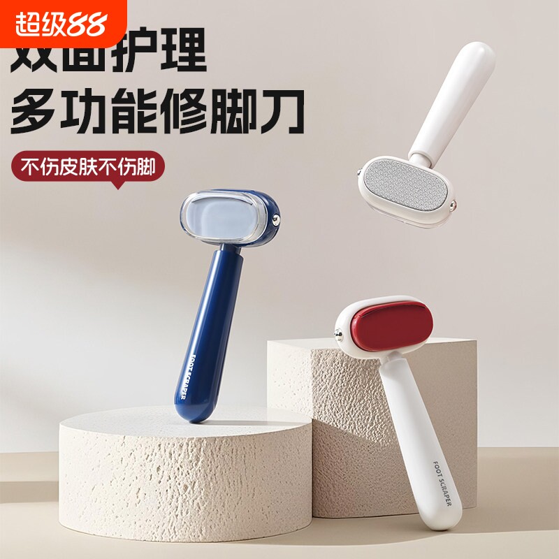 磨脚神器双面磨脚刀去死皮刮脚后跟老茧脚皮破死皮刀修脚多功能
