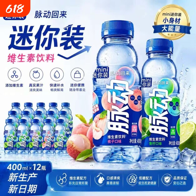 脉动400ml整箱饮料维生素批发青柠蜜桃多口味多规格补水桃子味