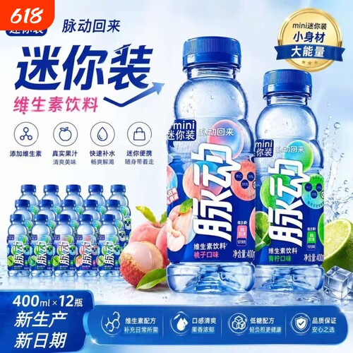 脉动400ml整箱饮料维生素批发