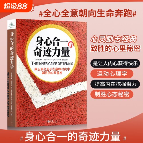 身心合一的奇迹力量|165人收藏