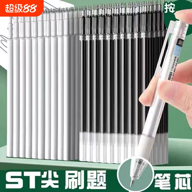 ST笔芯按动中性笔笔芯大容量速干中性笔黑色刷题笔专用中性笔芯ST头0.5替芯学生考试按动笔通用替换笔芯针管